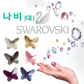 [정품] 스와로브스키 나비(대)2854 (1개입)